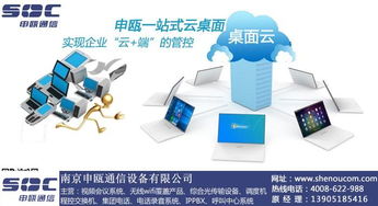 南京申甌通信 專業(yè)的桌面云虛擬電腦主機(jī)訂制與計(jì)算機(jī)系統(tǒng)服務(wù)商